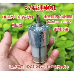 Động cơ giảm tốc 37 12VDC 10 vòng/phút Động cơ giảm tốc 37 12VDC 10 vòng/phút