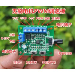Mạch điều khiển tốc độ động cơ không chổi than 8-24VDC Mạch điều khiển tốc độ động cơ không chổi than 8-24VDC