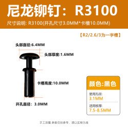 Chốt nhựa đệm board PA66 R3100